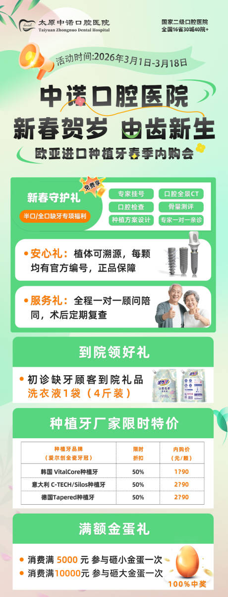 源文件下载【享设计】搜索编号：45650035702253859【新春贺岁由齿新生】