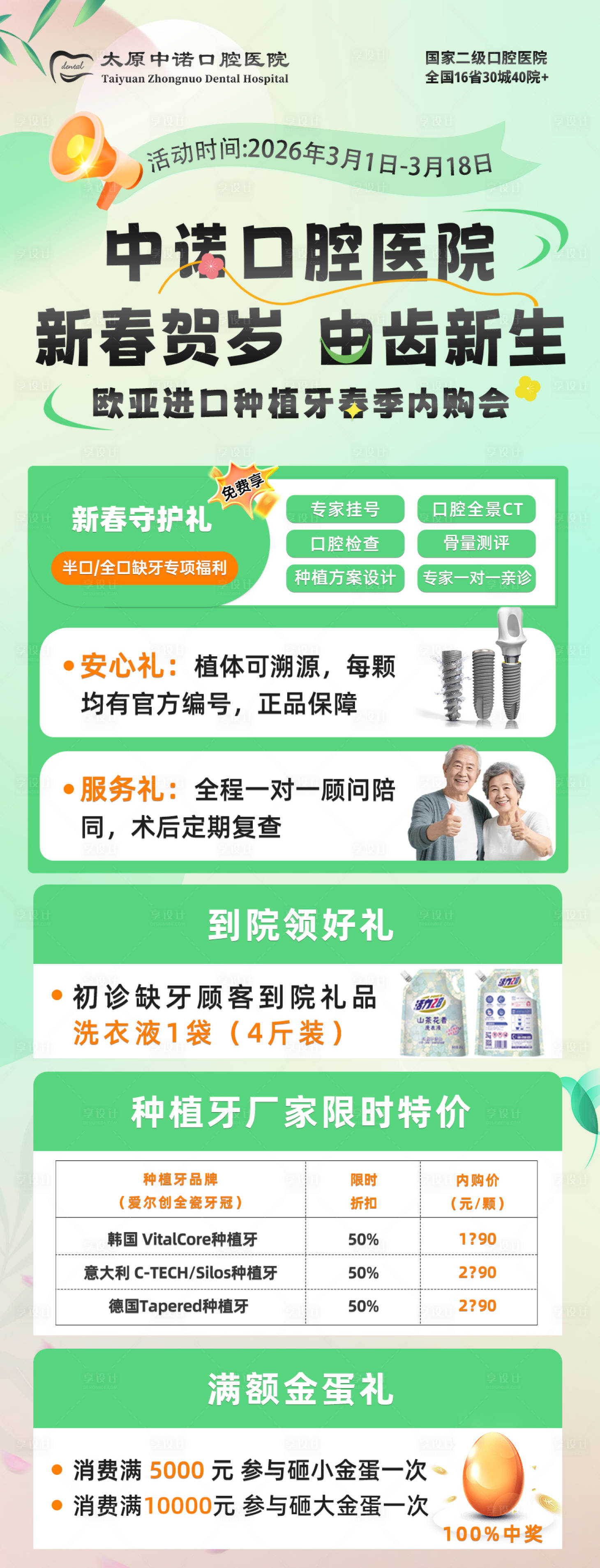 源文件下载【享设计】搜索编号：45650035702253859【新春贺岁由齿新生】