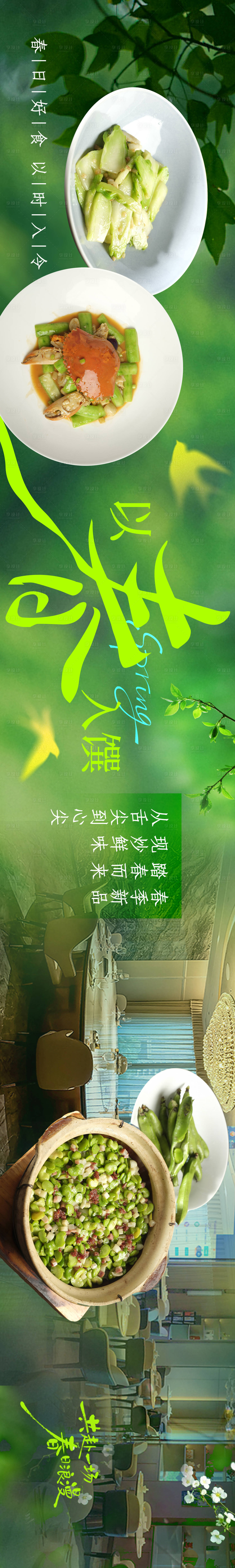 源文件下载【享设计】搜索编号：50400035731065712【春季点评五连图长图海报】
