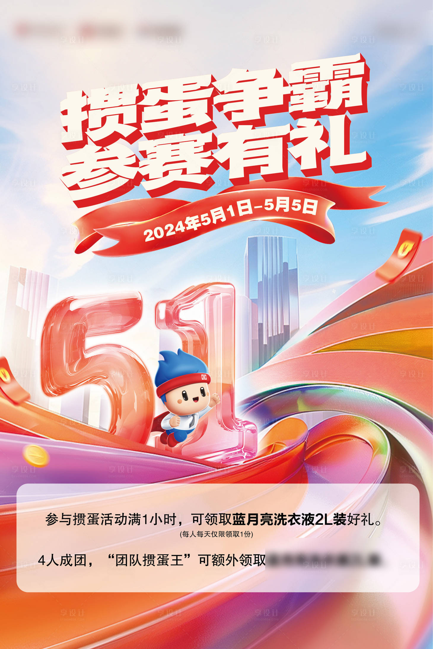 源文件下载【享设计】搜索编号：95720035773292347【房地产掼蛋参赛活动海报】