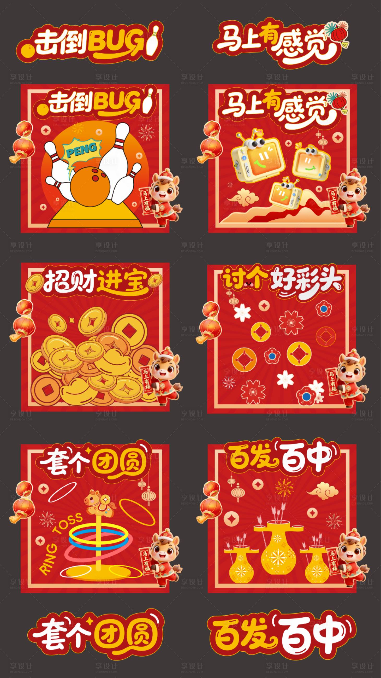 源文件下载【享设计】搜索编号：68010035793531401【游园游戏背景板】