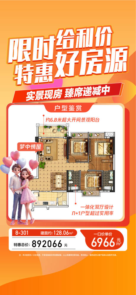源文件下载【享设计】搜索编号：20710035722653660【限时给利价特惠好房源一口价房源海报】
