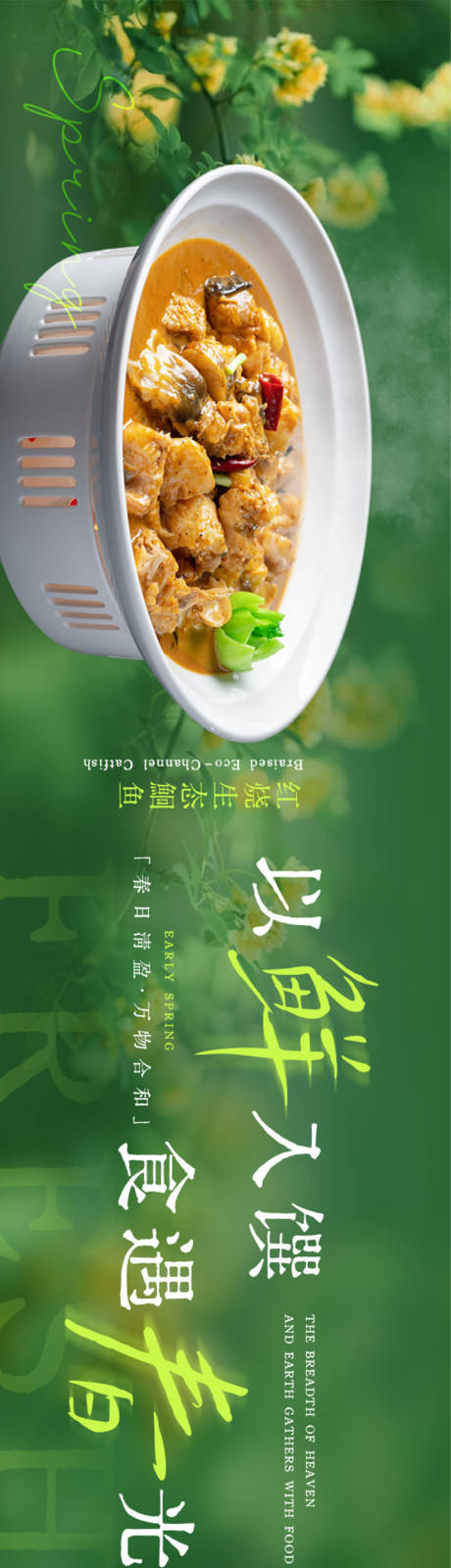 源文件下载【享设计】搜索编号：96730035622139564【荆楚私房菜春季五连图】