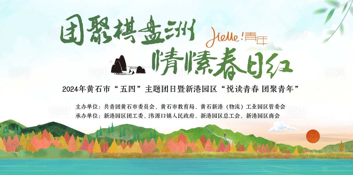 源文件下载【享设计】搜索编号：18970035735156619【春日主题活动】