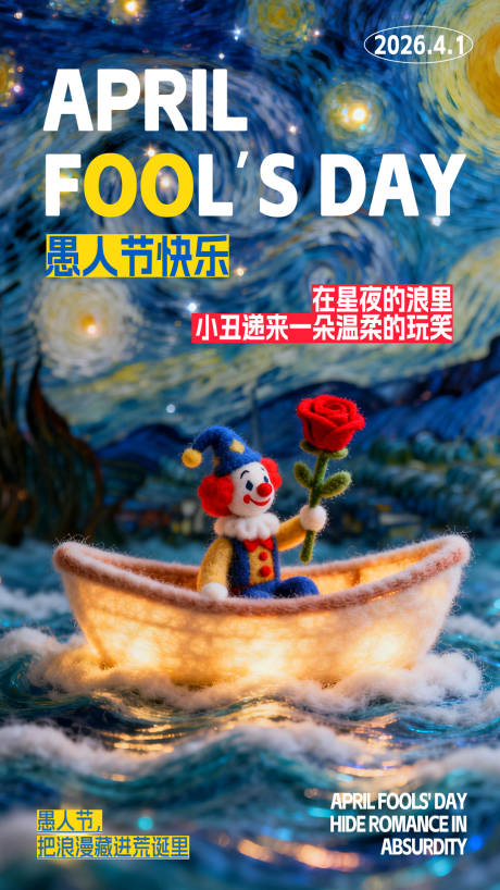 源文件下载【享设计】搜索编号：12270036046584809【愚人节海报】