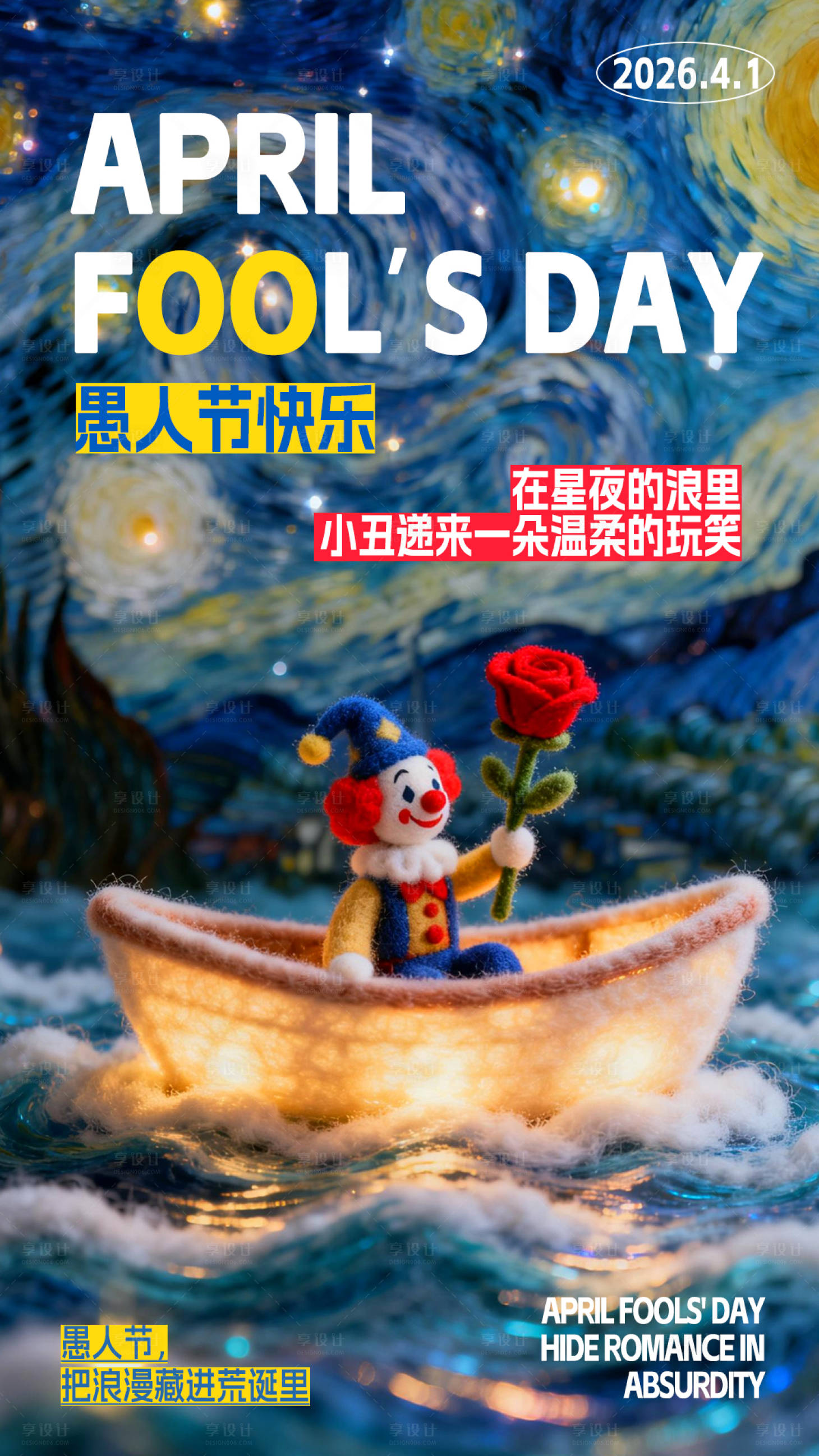 源文件下载【享设计】搜索编号：12270036046584809【愚人节海报】