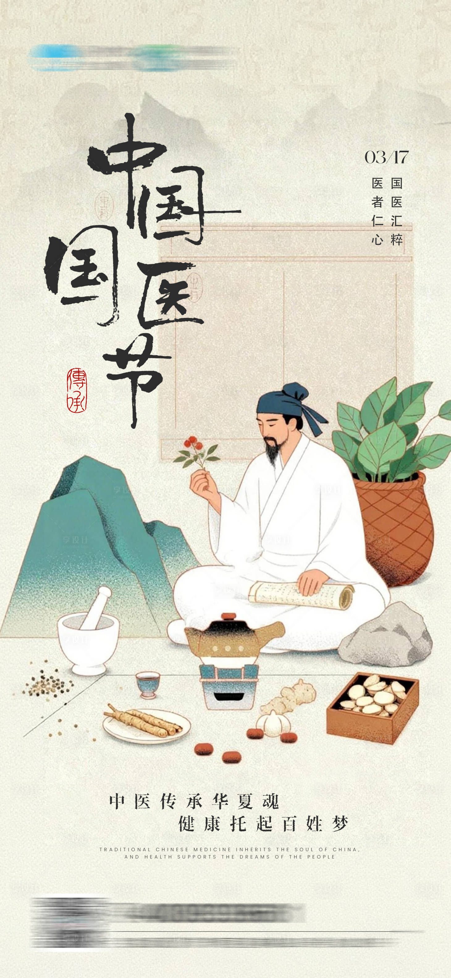 源文件下载【享设计】搜索编号：87440035740673627【中国国医节海报】