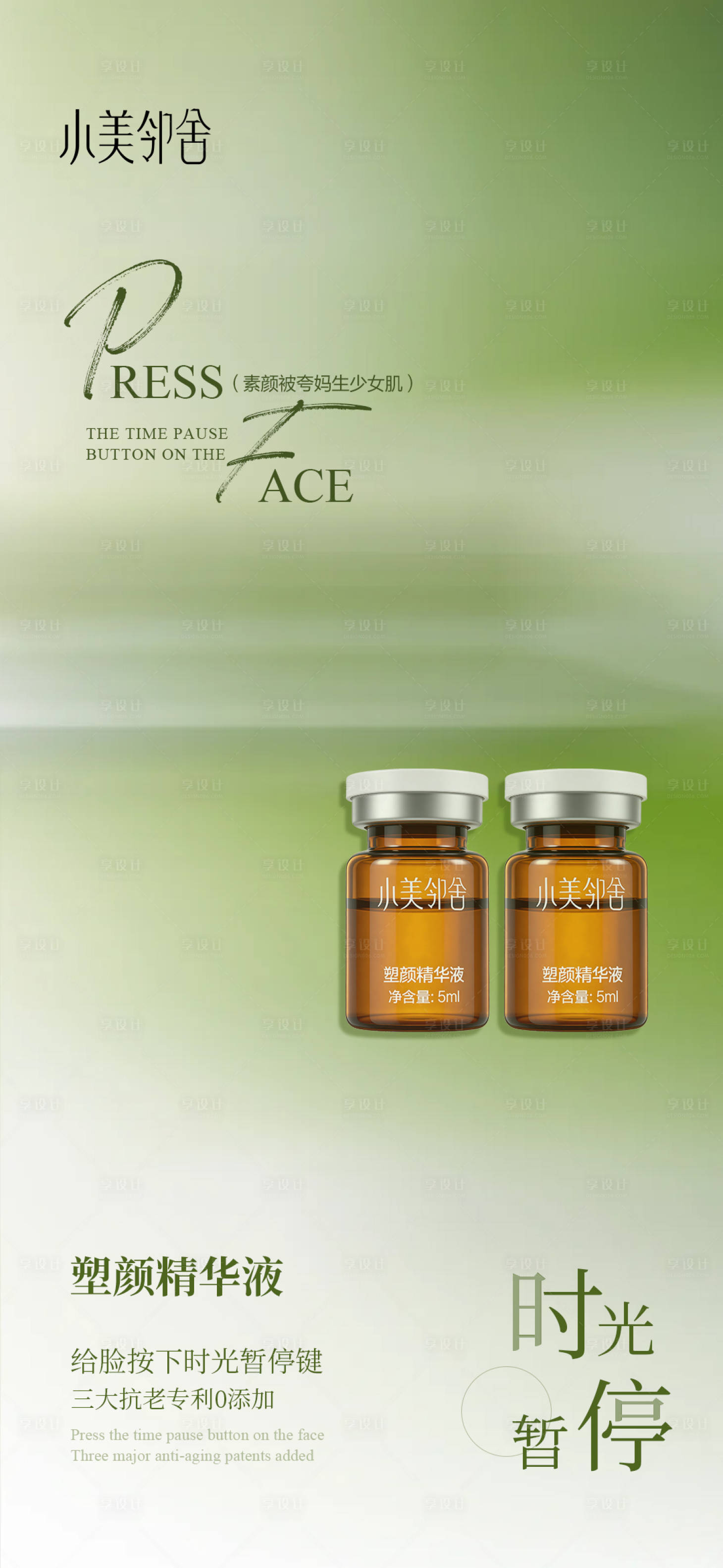 源文件下载【享设计】搜索编号：34990035995187207【医美塑颜精华液产品海报】