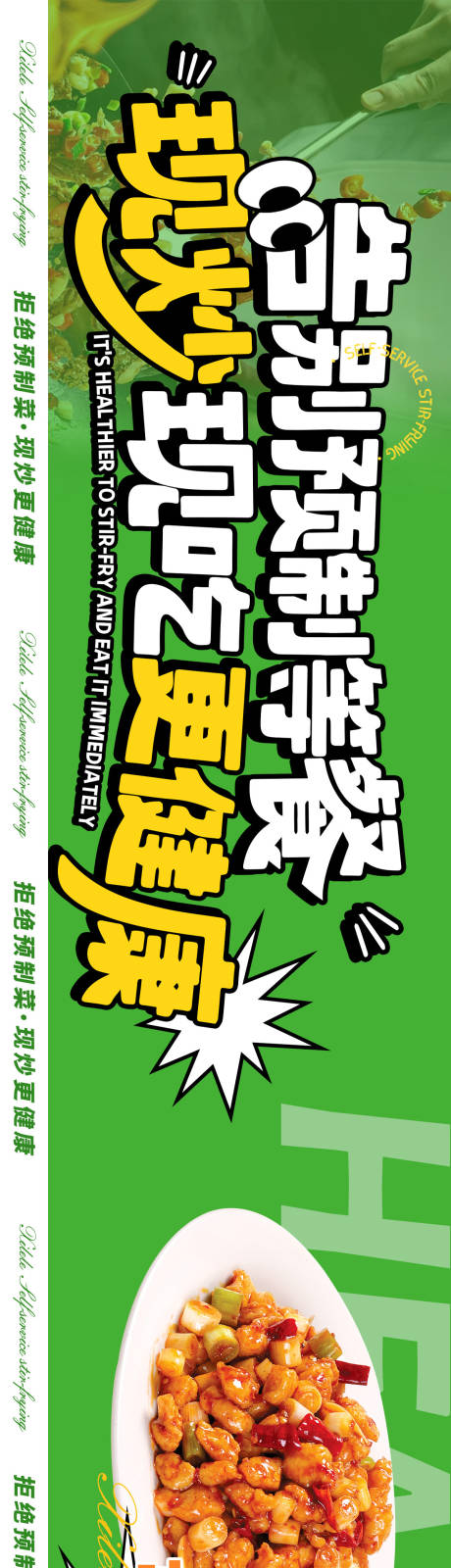 源文件下载【享设计】搜索编号：18170036147032278【炒菜自助五连图】