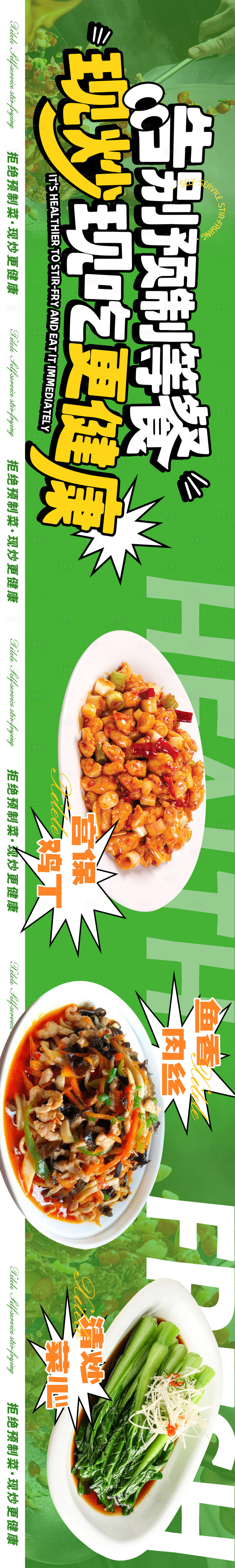 源文件下载【享设计】搜索编号：18170036147032278【炒菜自助五连图】