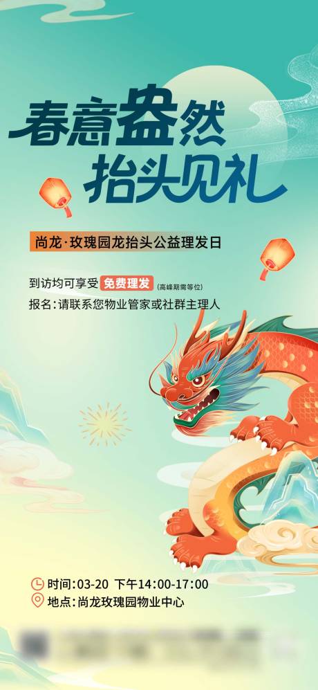 源文件下载【享设计】搜索编号：98250035948709643【龙抬头海报】