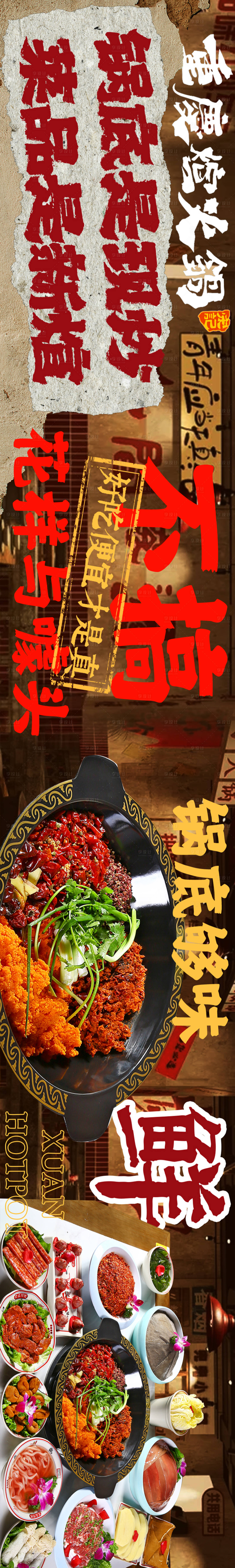 源文件下载【享设计】搜索编号：87450036099873586【大众点评火锅餐饮五连图】