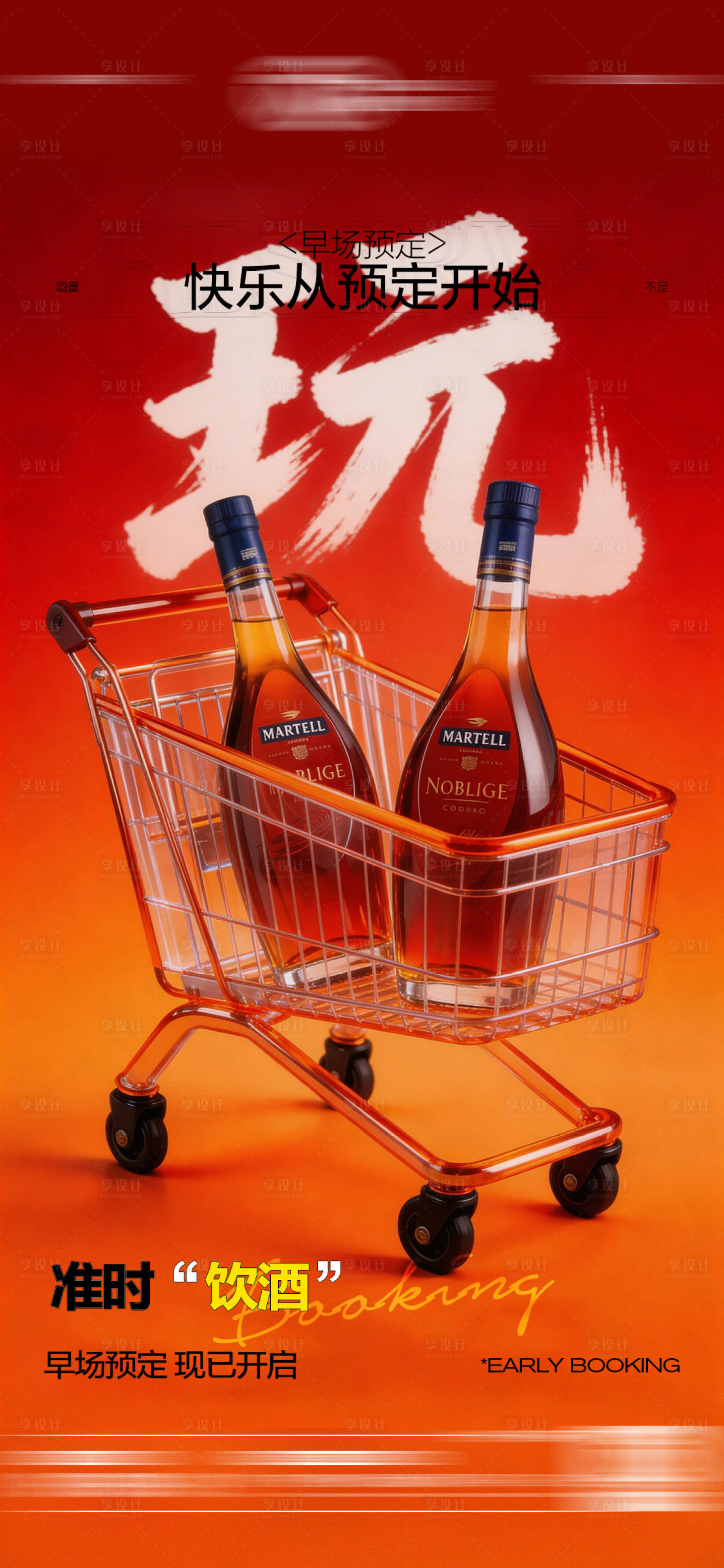 源文件下载【享设计】搜索编号：58670036116393945【酒吧日常海报】