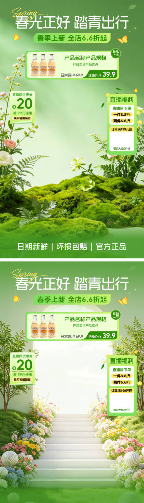 源文件下载【享设计】搜索编号：31050035994349855【春季直播贴片】