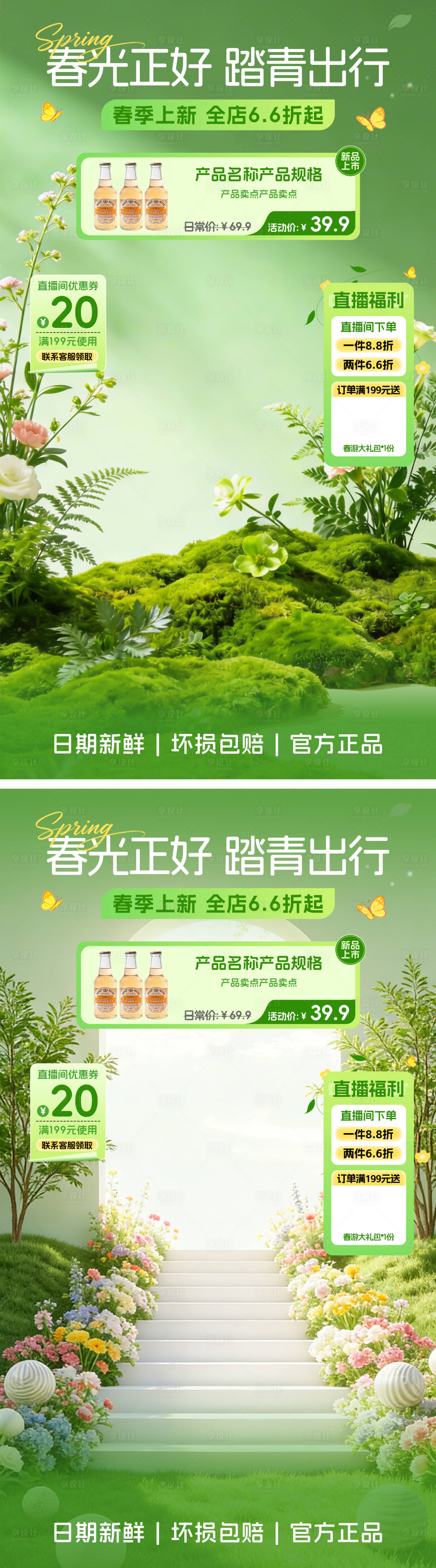 源文件下载【享设计】搜索编号：31050035994349855【春季直播贴片】