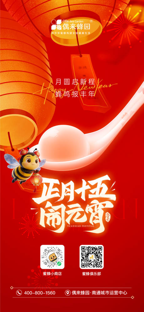 源文件下载【享设计】搜索编号：33650035647512045【元宵节海报】