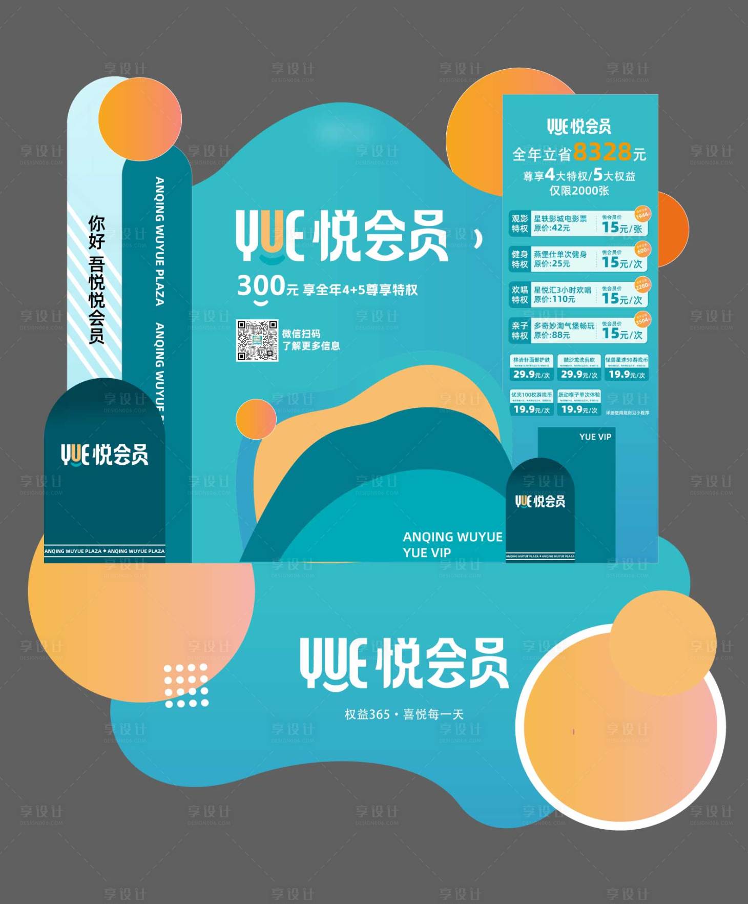 源文件下载【享设计】搜索编号：82730036059836282【悦会员权益DP】