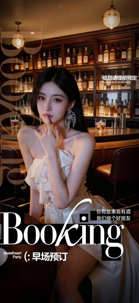源文件下载【享设计】搜索编号：49040035863967108【酒吧预订邀约海报】