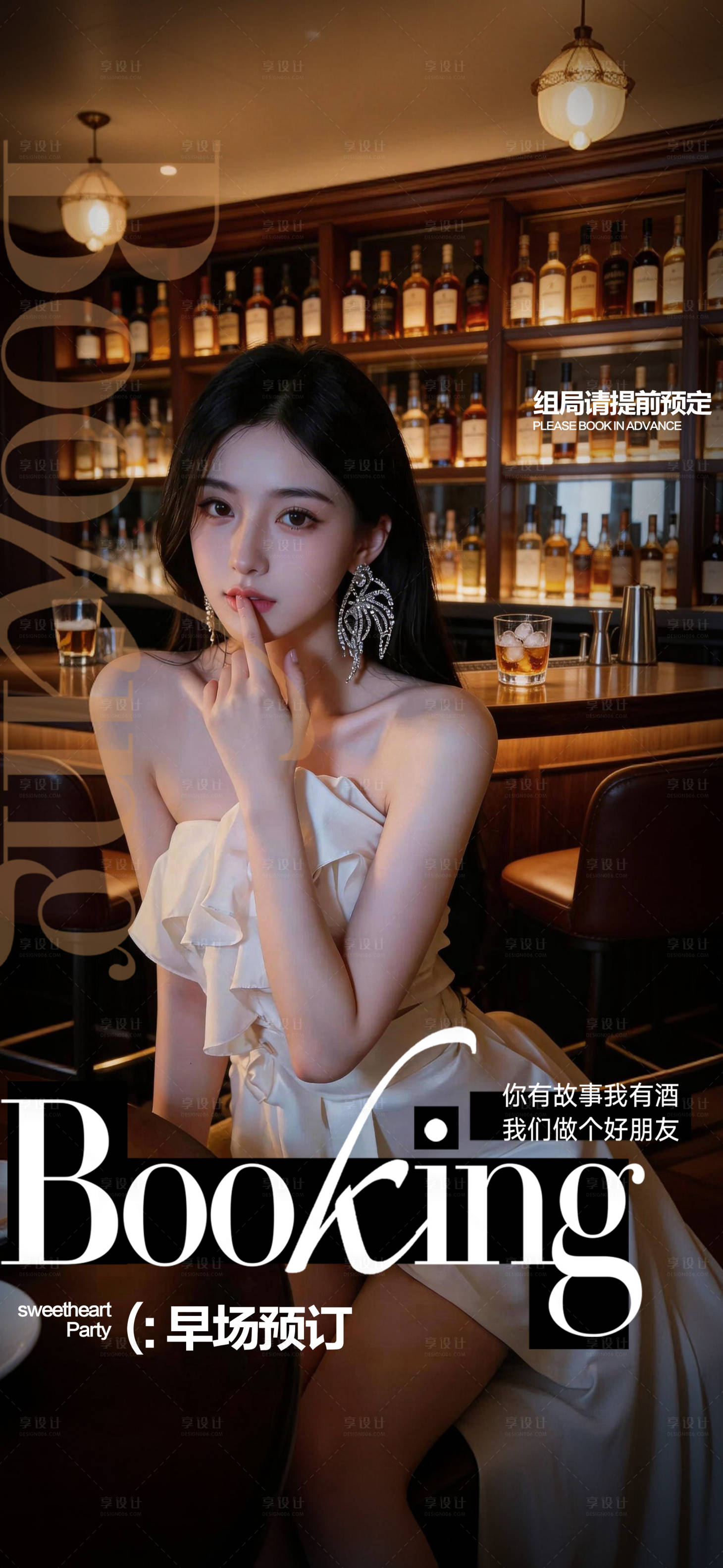 源文件下载【享设计】搜索编号：49040035863967108【酒吧预订邀约海报】