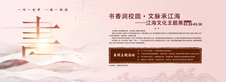 源文件下载【享设计】搜索编号：47170035910501373【书香进校园江海文化主背景】