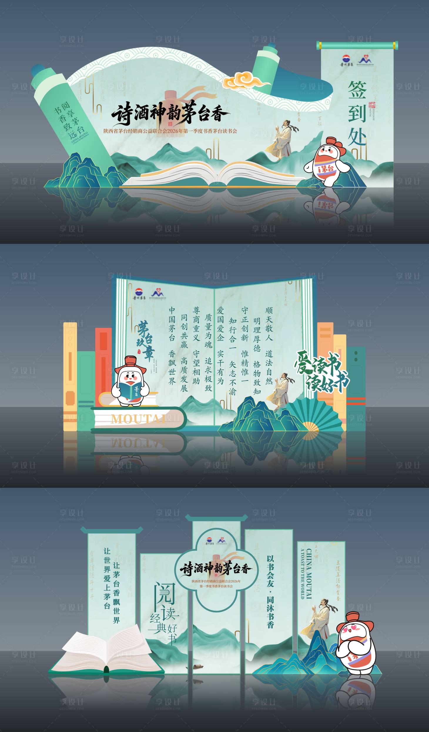 源文件下载【享设计】搜索编号：21480035966763780【读书会活动美陈】