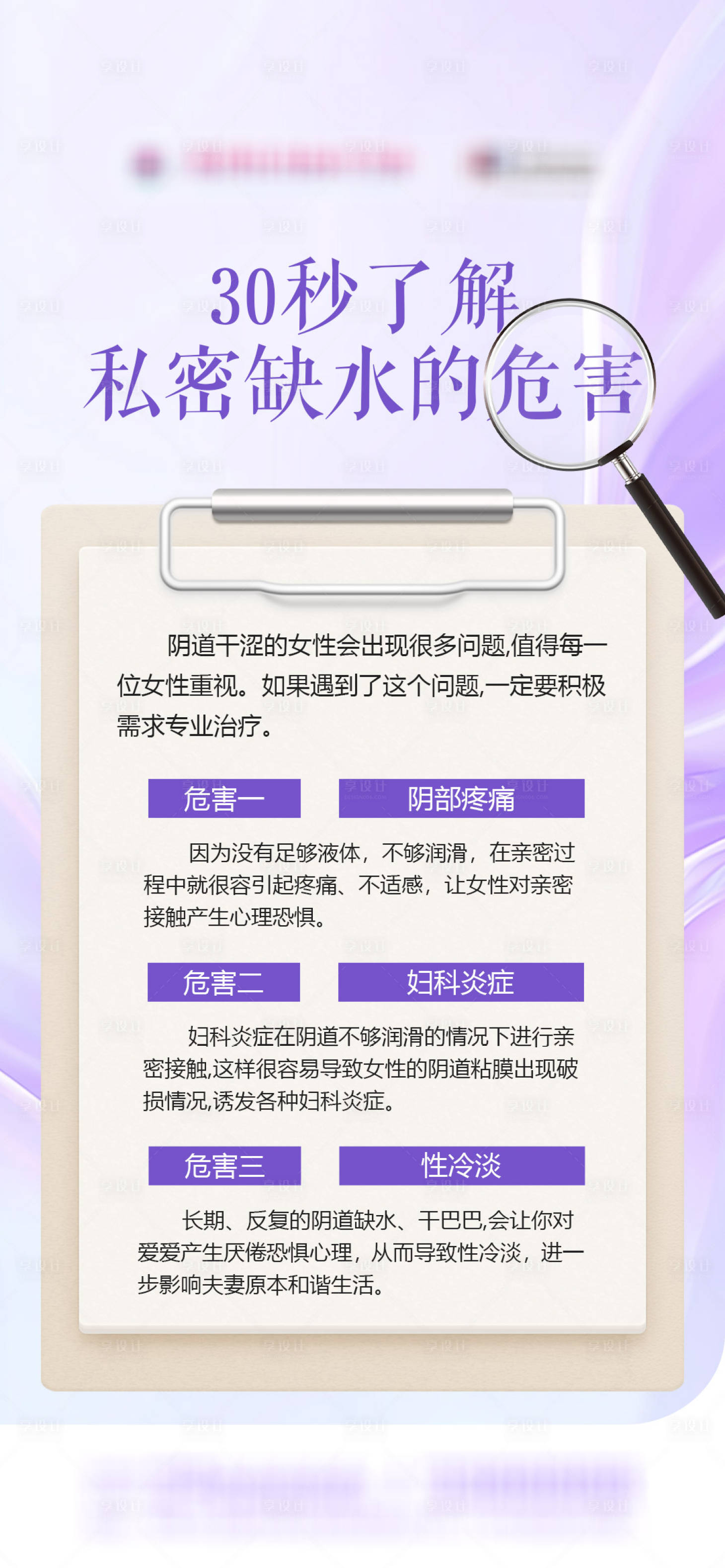 源文件下载【享设计】搜索编号：65800035962725731【30秒了解私密科普海报】