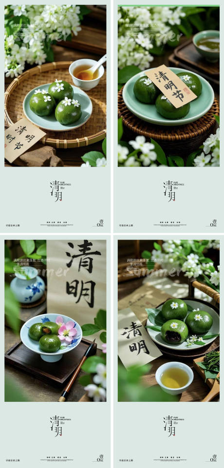 源文件下载【享设计】搜索编号：84060035965206206【清明节青团海报】