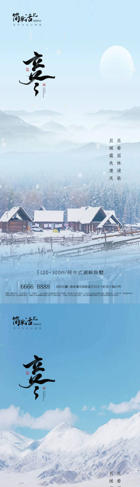 源文件下载【享设计】搜索编号：21150035789155310【地产立冬海报】