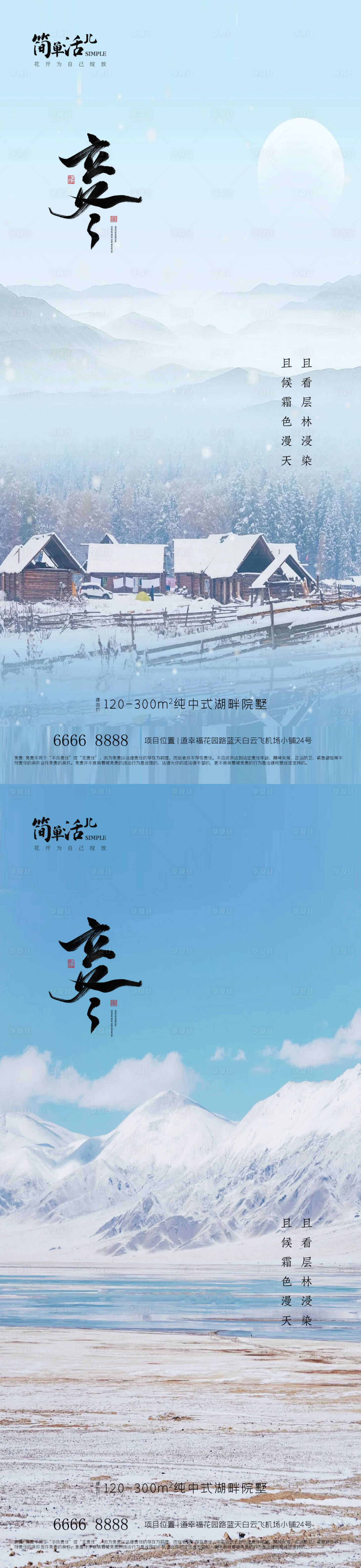源文件下载【享设计】搜索编号：21150035789155310【地产立冬海报】