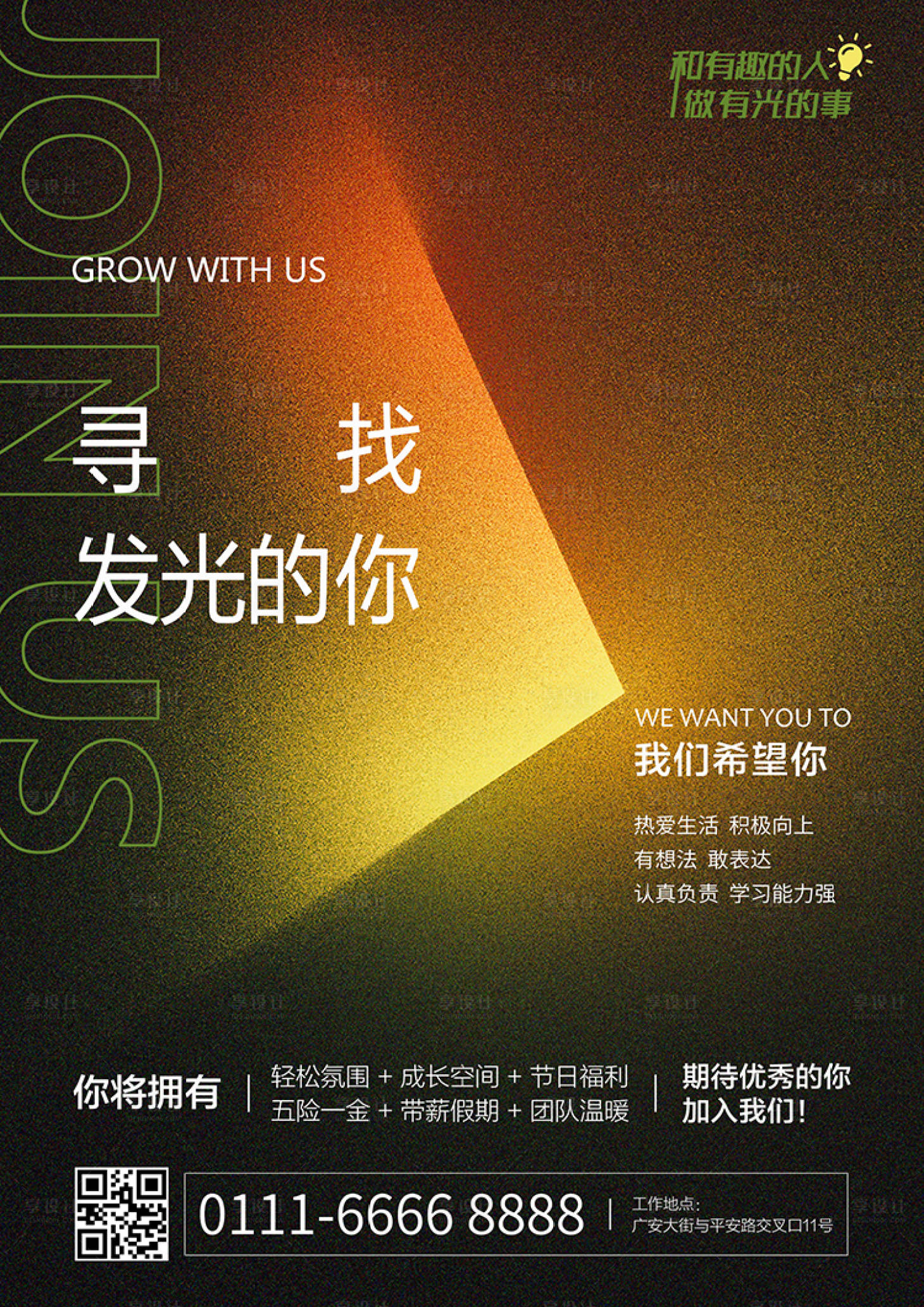 源文件下载【享设计】搜索编号：37230035954853304【招聘海报】