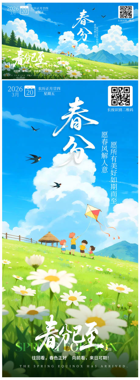 源文件下载【享设计】搜索编号：14610035817789654【春分海报】