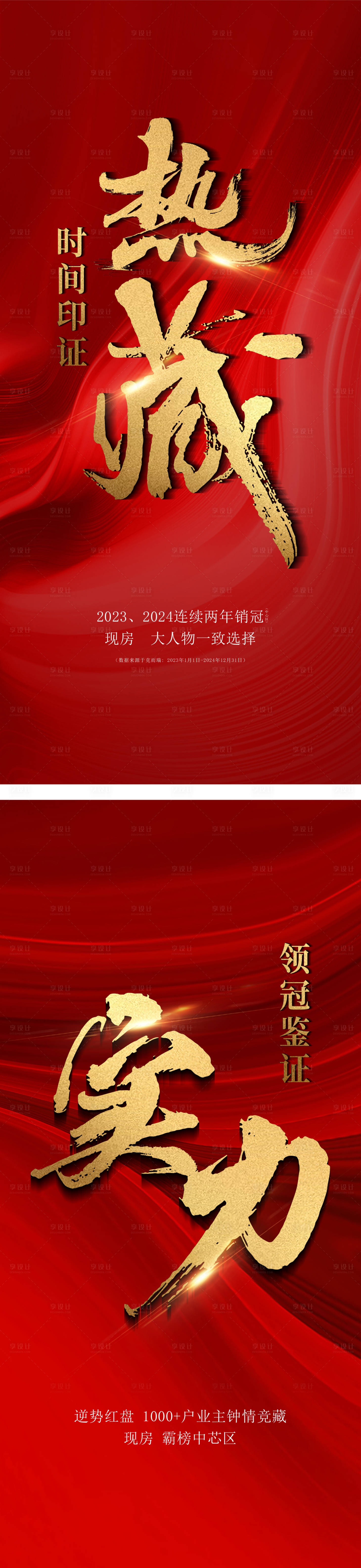 源文件下载【享设计】搜索编号：56990035731464921【项目销冠单图】