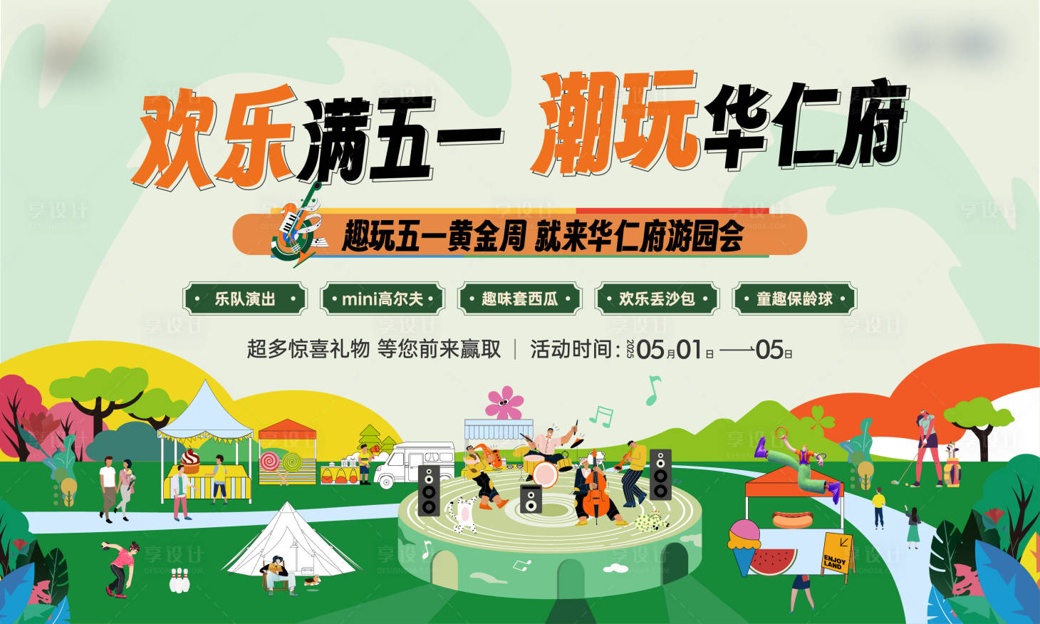 源文件下载【享设计】搜索编号：12050035610737377【五一 音乐节活动主画面】