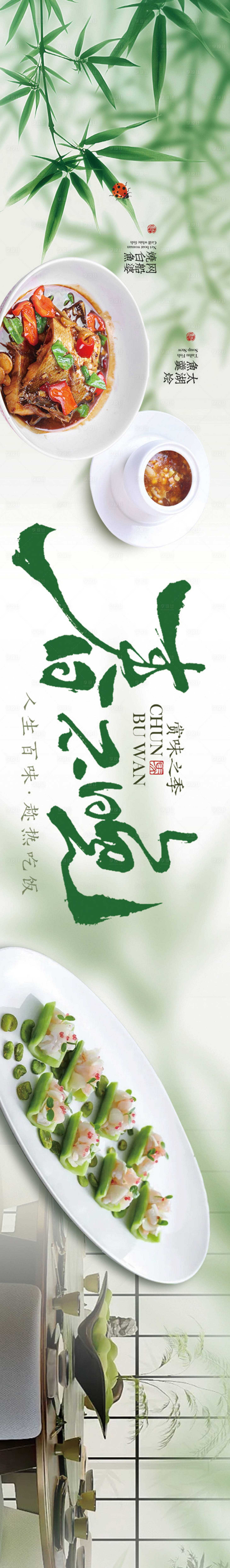 源文件下载【享设计】搜索编号：89490035904665328【春季点评五图设计】