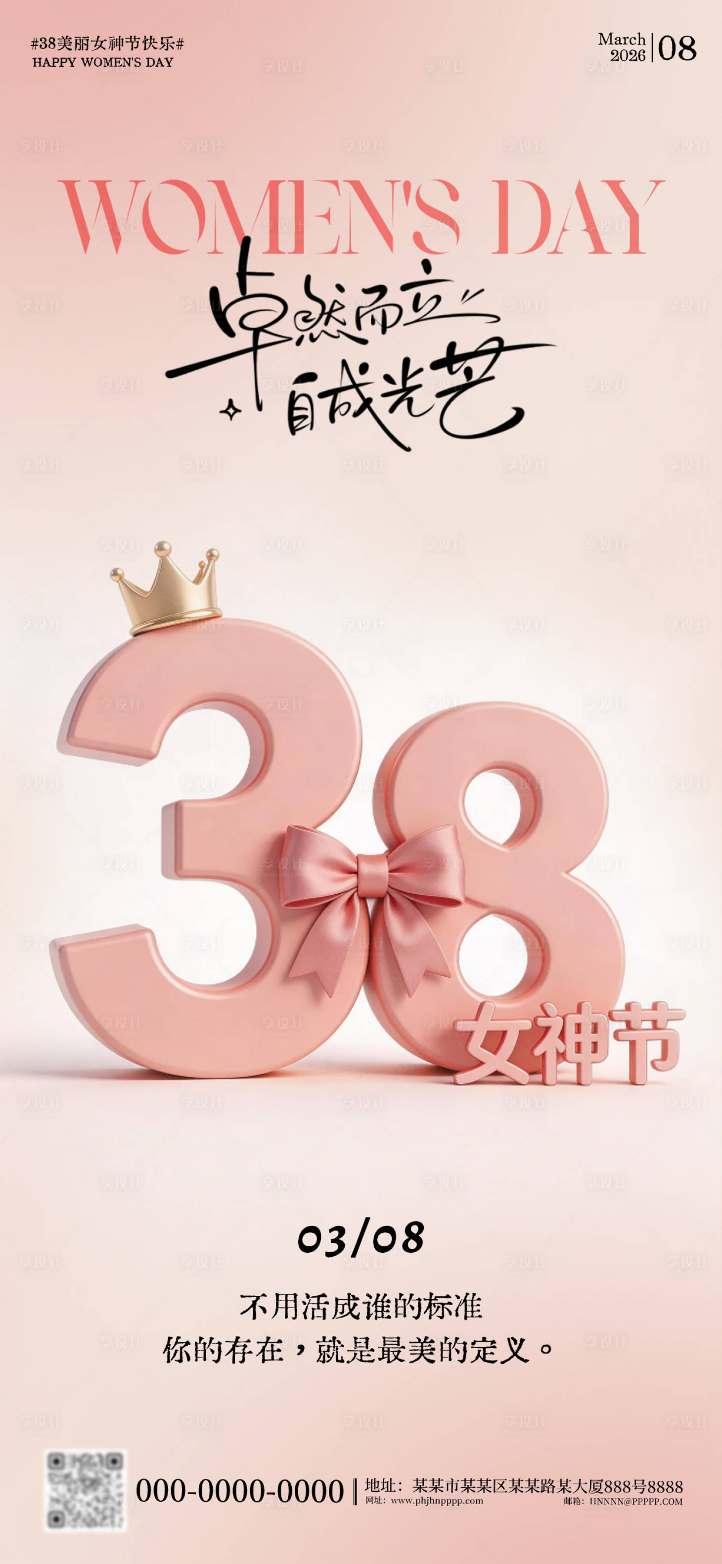 源文件下载【享设计】搜索编号：39080035653862874【38妇女节女神节节日海报】