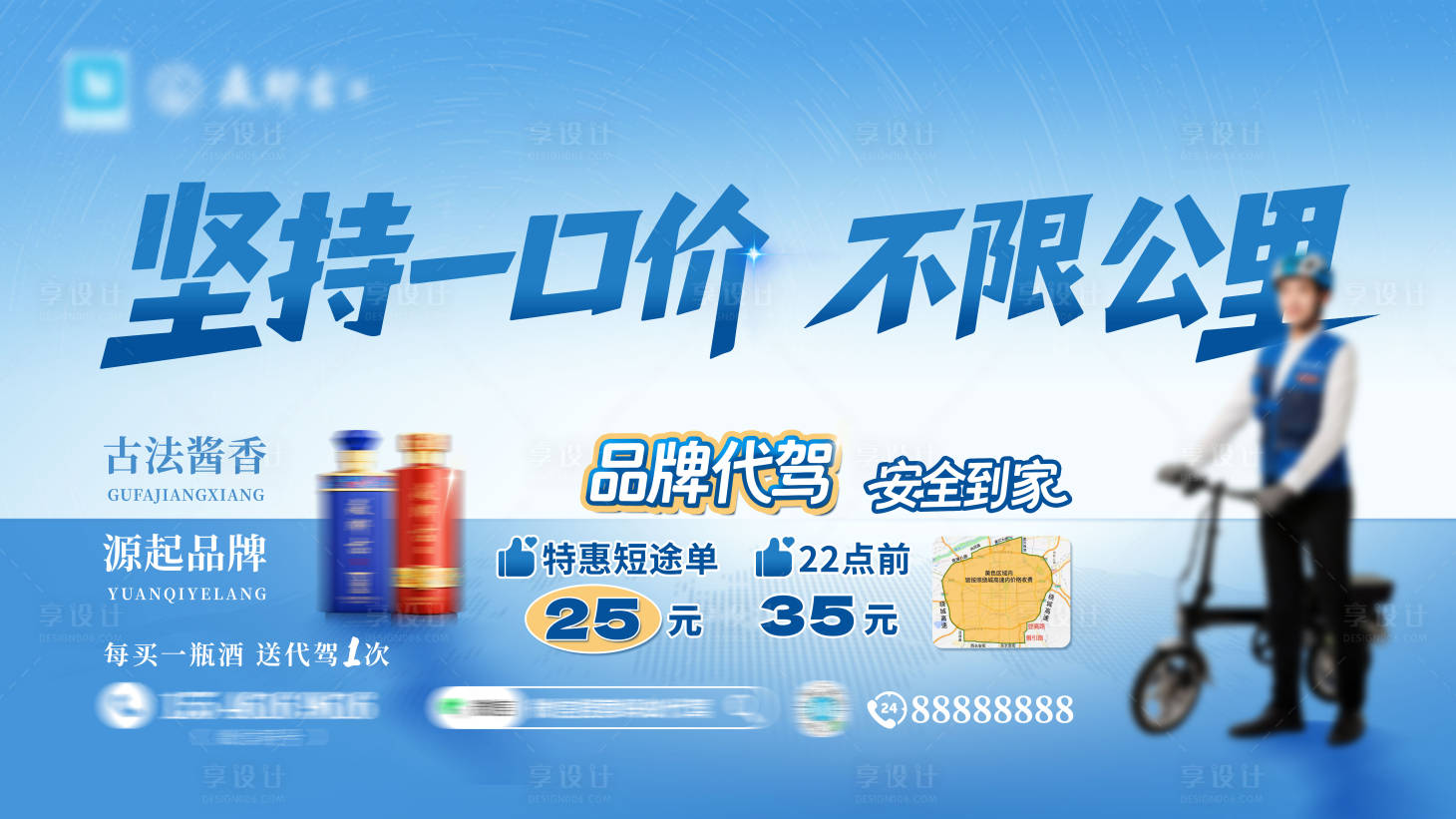 源文件下载【享设计】搜索编号：14070035869817742【代驾海报】