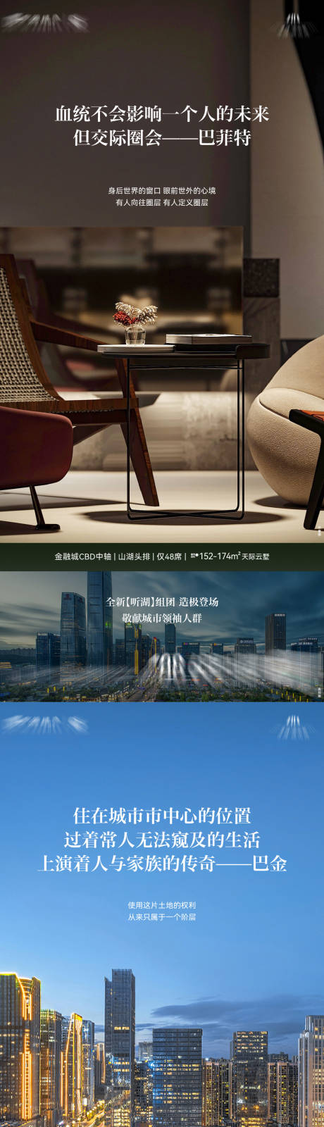 源文件下载【享设计】搜索编号：10100035868806745【名人名言地产实景海报】