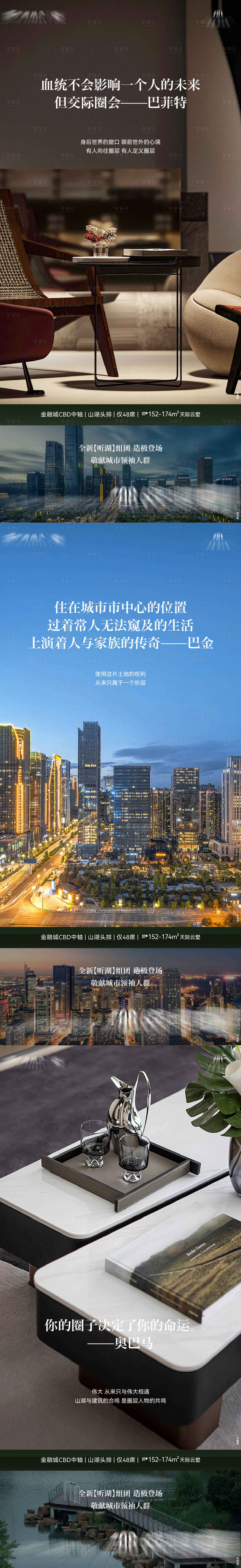 源文件下载【享设计】搜索编号：10100035868806745【名人名言地产实景海报】