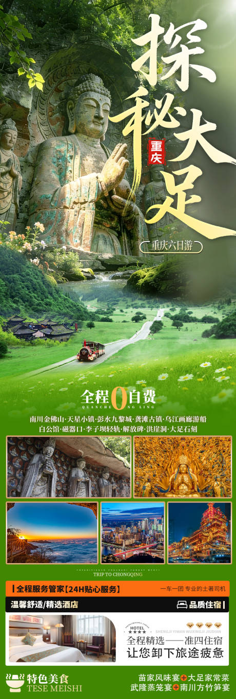 源文件下载【享设计】搜索编号：30270035965445894【大足旅游海报】