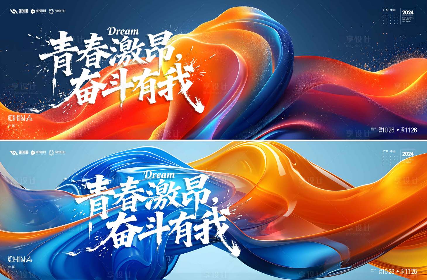 源文件下载【享设计】搜索编号：41350035855397355【会议活动背景板】