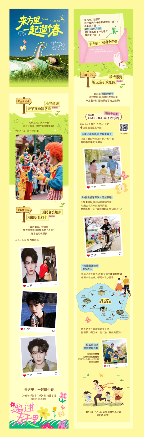 源文件下载【享设计】搜索编号：49500036154534674【手绘春日趣味长图】