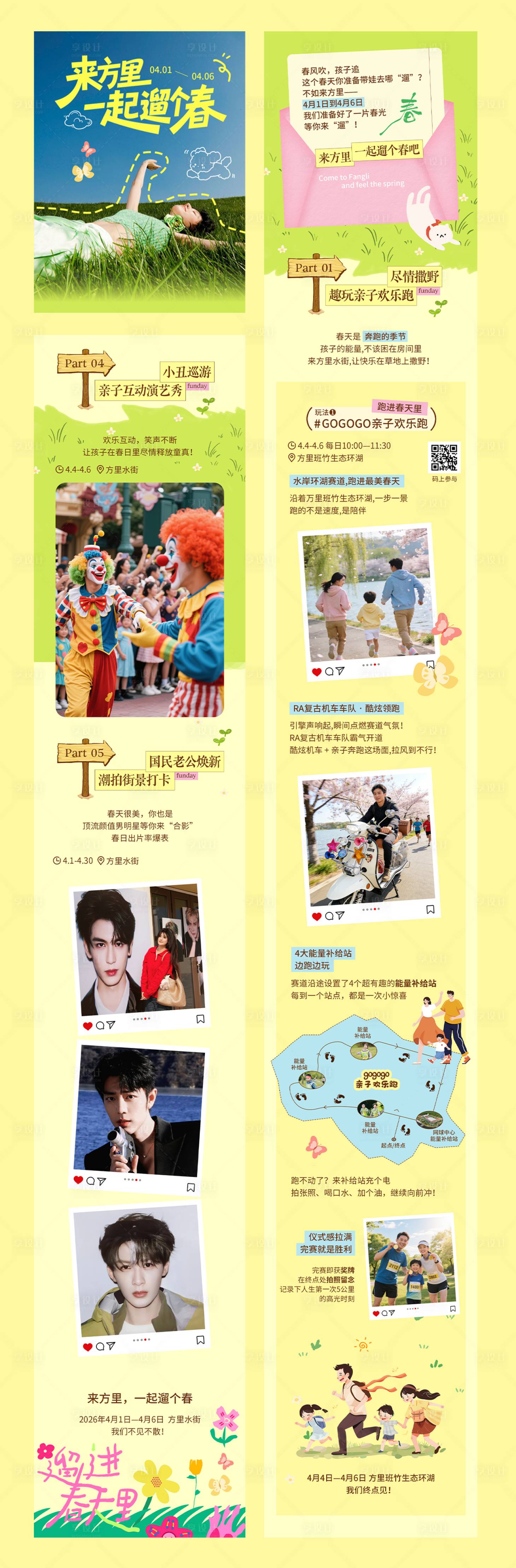 源文件下载【享设计】搜索编号：49500036154534674【手绘春日趣味长图】