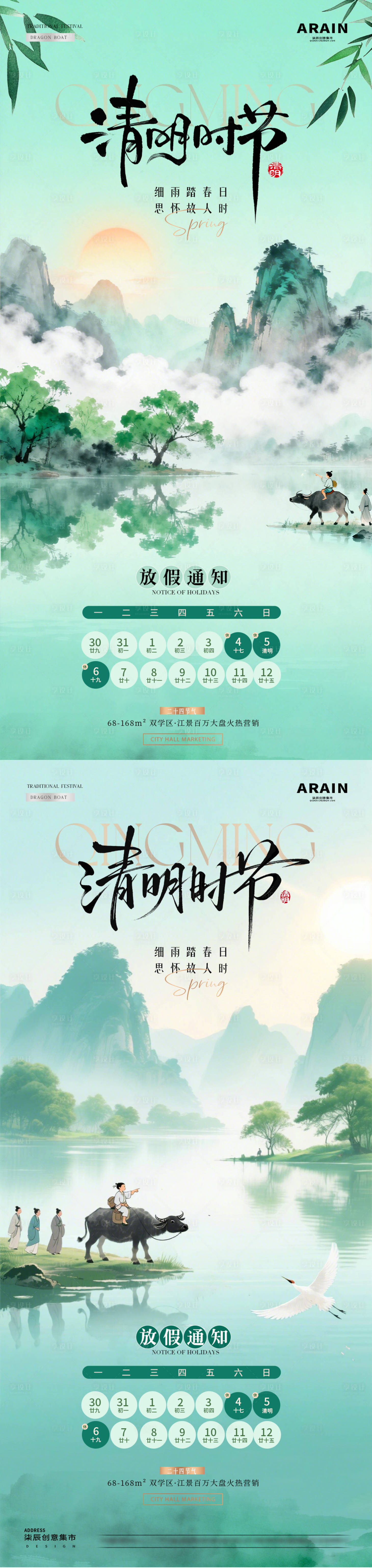 源文件下载【享设计】搜索编号：39240035989831932【地产清明节山水放假通知海报】