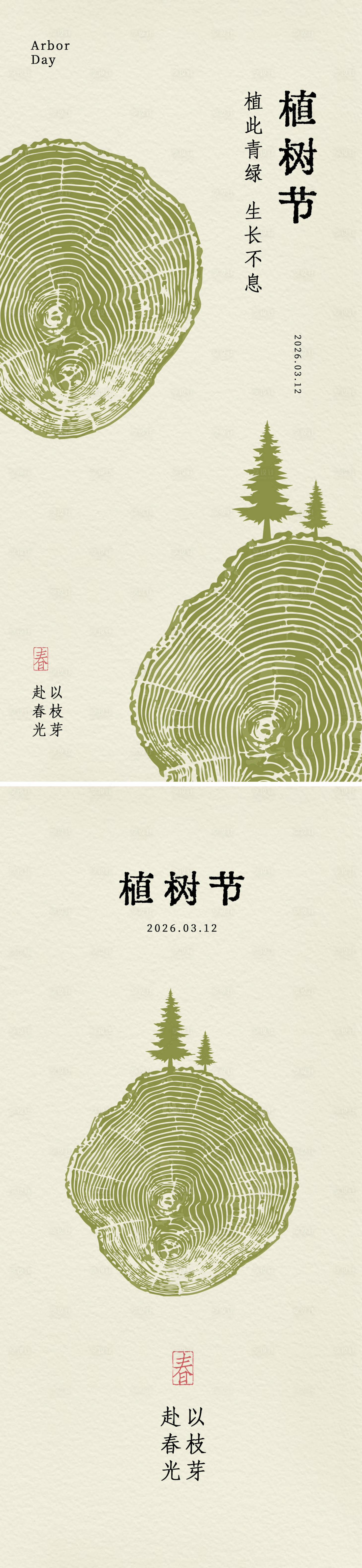 源文件下载【享设计】搜索编号：94170036105296094【植树节海报】