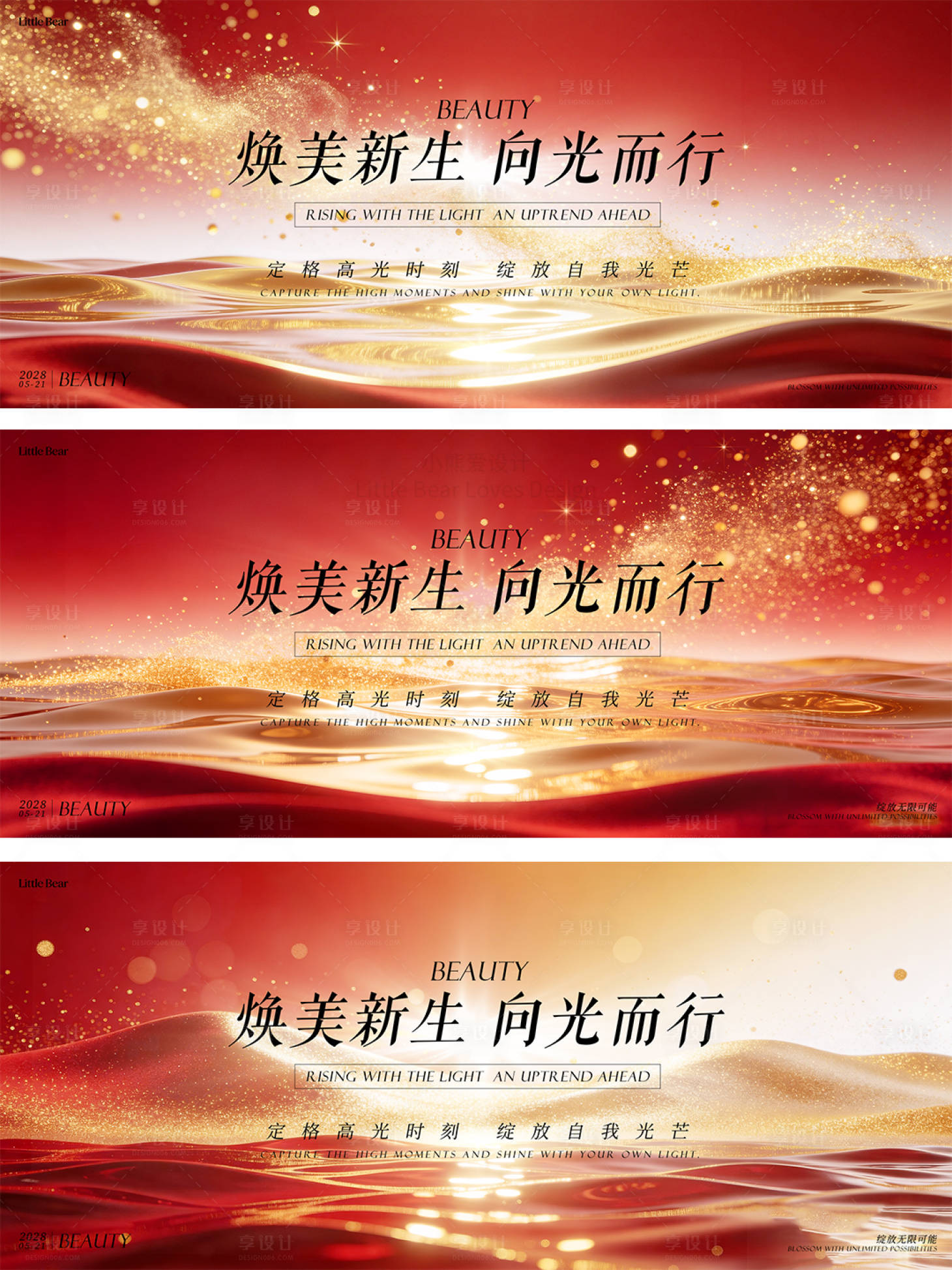 源文件下载【享设计】搜索编号：32510035833386511【美业主画面】