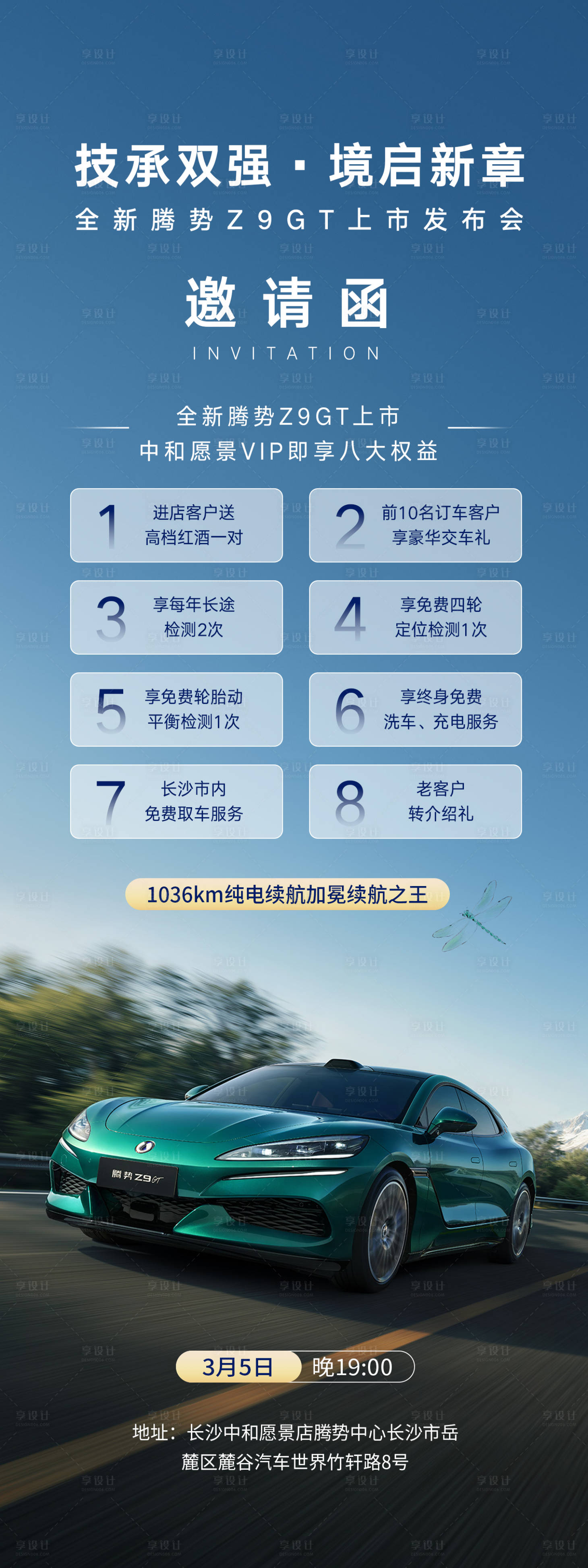 源文件下载【享设计】搜索编号：72520035717236415【 汽车邀请函政策】