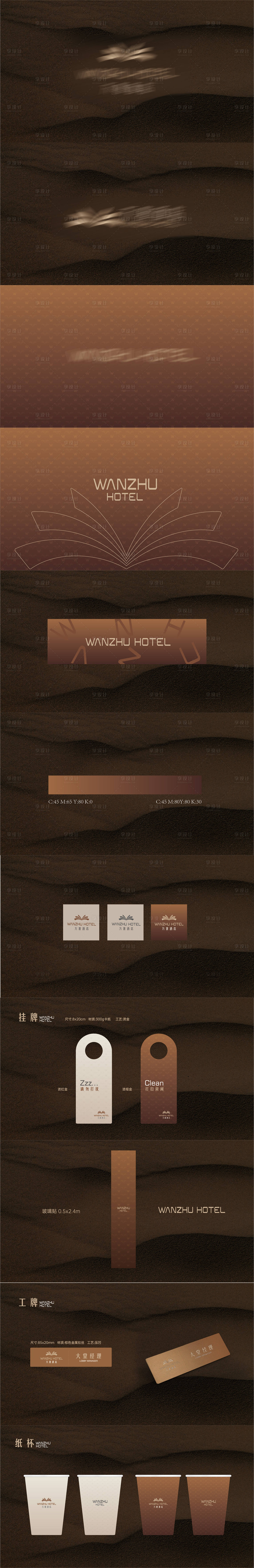 源文件下载【享设计】搜索编号：75730035918057558【品牌酒店vi】