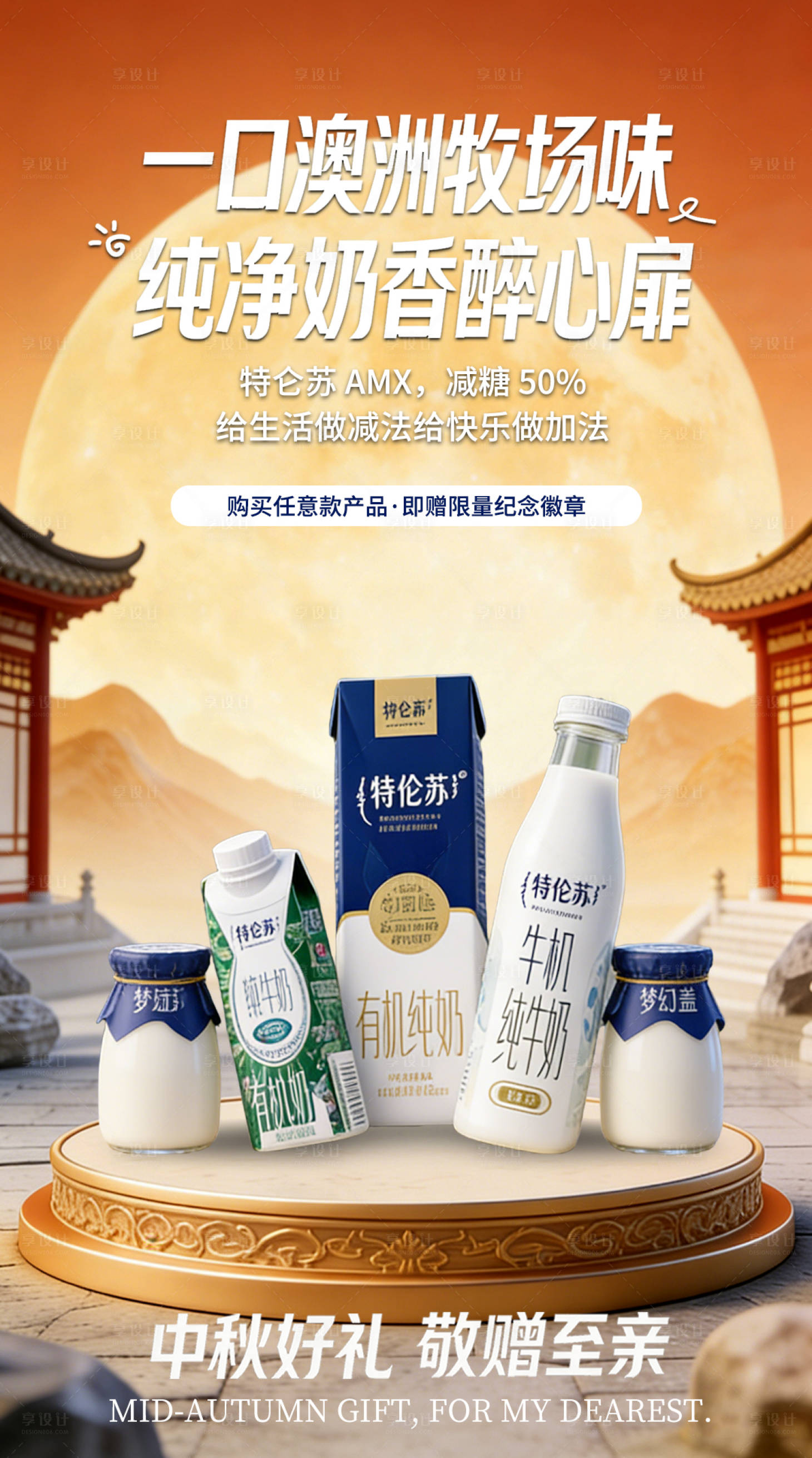 源文件下载【享设计】搜索编号：51930035625697797【牛奶营销海报】