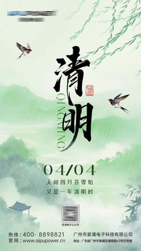 源文件下载【享设计】搜索编号：18320036092975494【清明节海报】