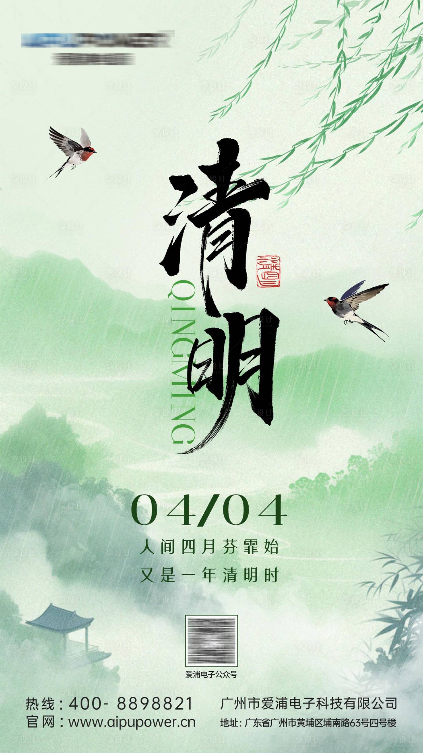 源文件下载【享设计】搜索编号：18320036092975494【清明节海报】